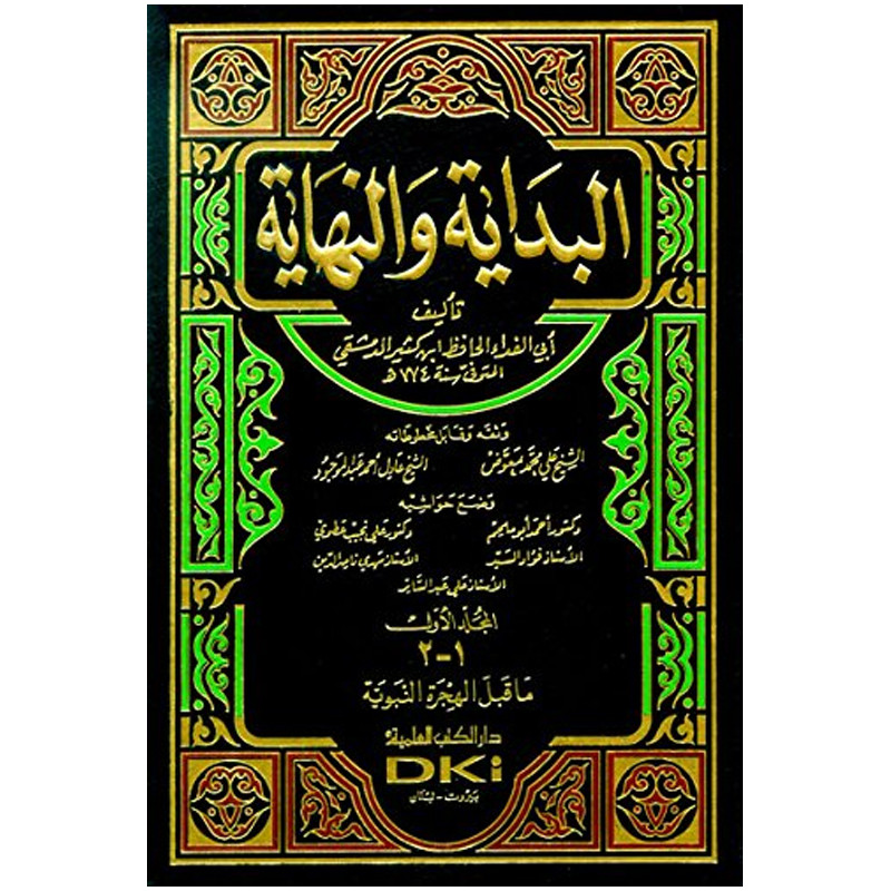 DKI Al-Bidaya wa l-Nihaya