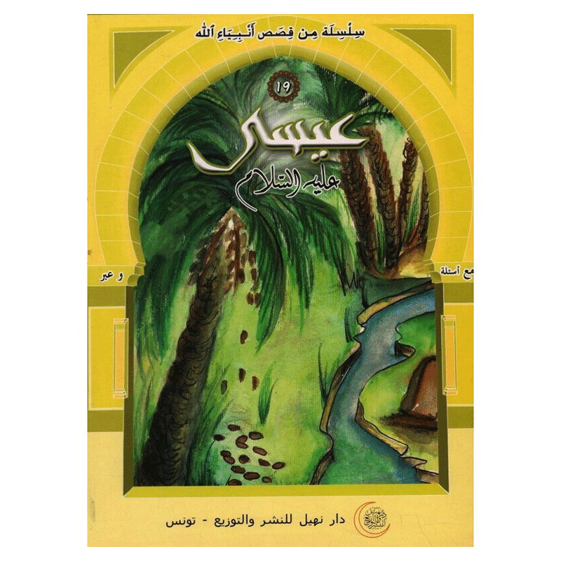 Dar Nehil Edition et Diffusion Issa Alyhi Salem