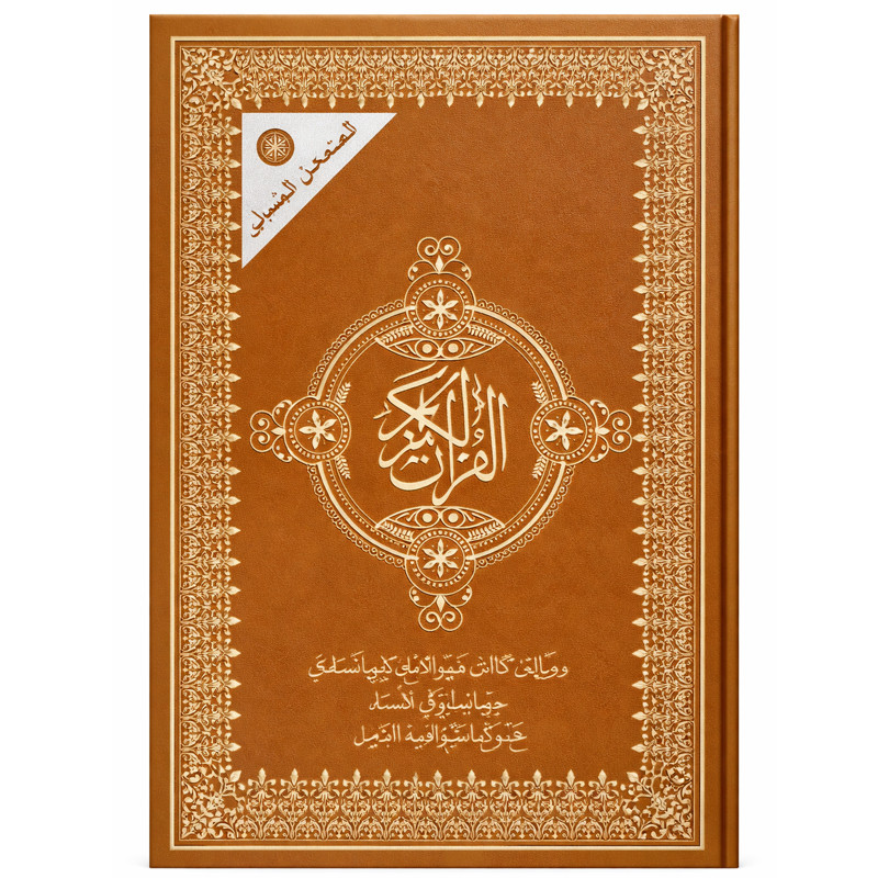 Noumam pour l’édition et la distribution Moalem Warsh par Al-Asbahani 17 x 24 Cm Marron