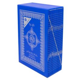Moshaf 30 Jozaa Kaloun Al Moalem 17 x 24 cm