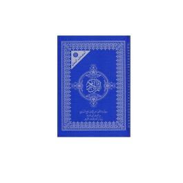 Moshaf 4 Arbeaa Kaloun Moualem 8 x 12 cm