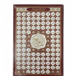 Moshaf Jawamaii Kaloun Papier