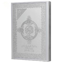 Moshaf Kaloun Al Moualem 17 x 24 cm Argent