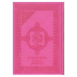 Moshaf Kaloun Al Moualem 17 x 24 cm foncee