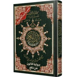 Moshaf Tajwid Kaloun 14 x 20 cm