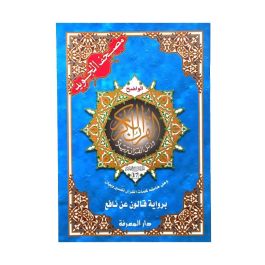 Moshaf Tajwid Moujazaa Kaloun 17 x 24 cm