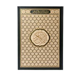Moshaf Récitation Qaloun Papier Chamois 14 x 20 cm