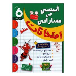 Parascolaire les Examens ANISSI FI MASSARATI sixième année T03 Toutes les matières