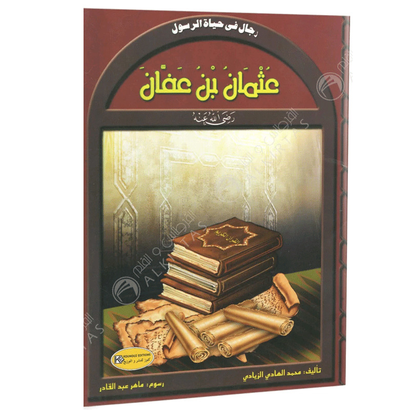 KOUNOUZ EDITIONS Uthman ibn Affan Les Hommes Dans La vie du Messager