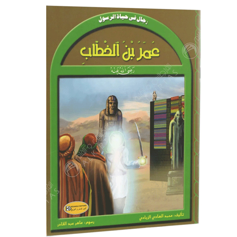 KOUNOUZ EDITIONS Omar bin Al-Khattab Les Hommes Dans La Vie du Messager